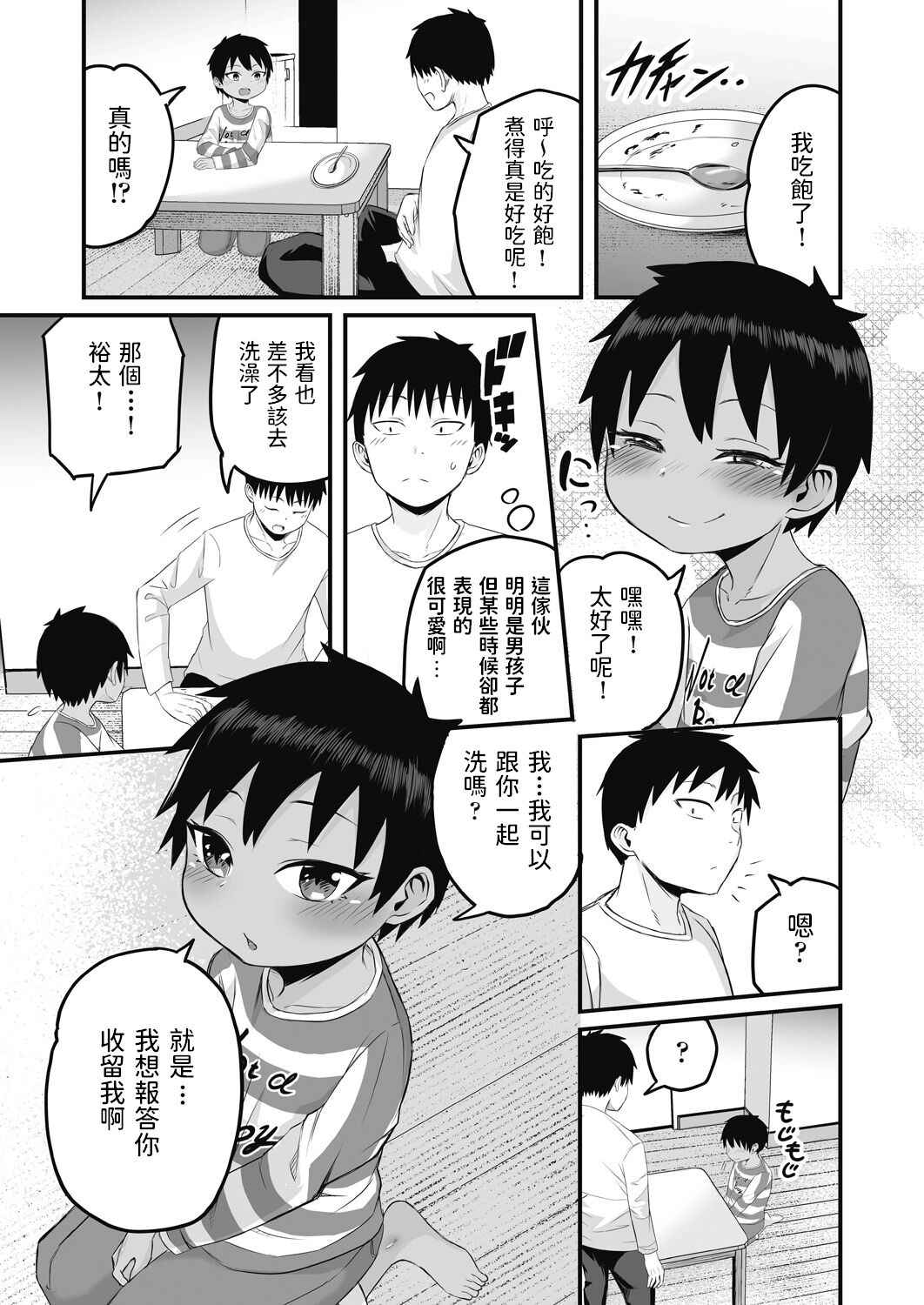 [kuretudenn]  家出少年を拾ったら実は女の子でした  (COMIC 阿吽 改 Vol.17)  中文翻譯