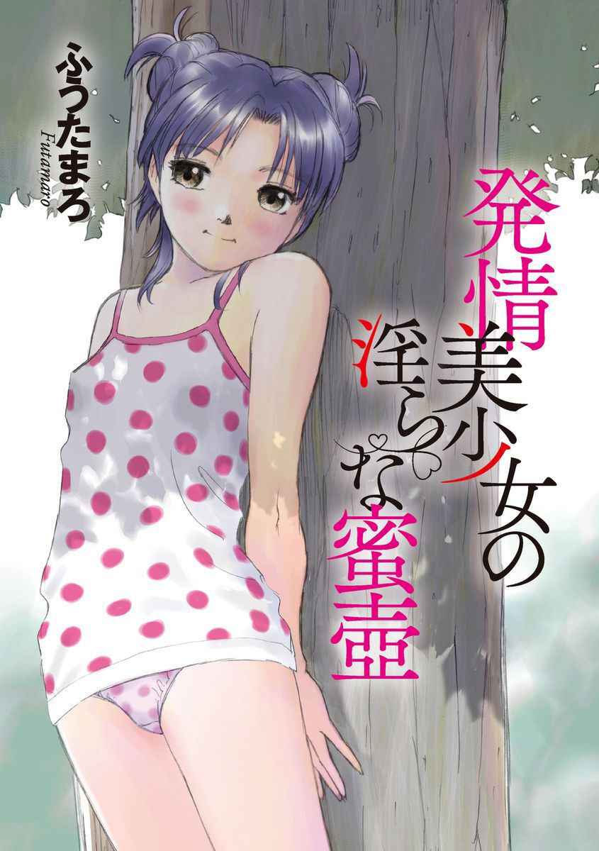 [Futamaro] Hatsujou Bishoujo no Midara na Mitsutsubo Ch. 1 [English] [Kuraudo] [Digital]