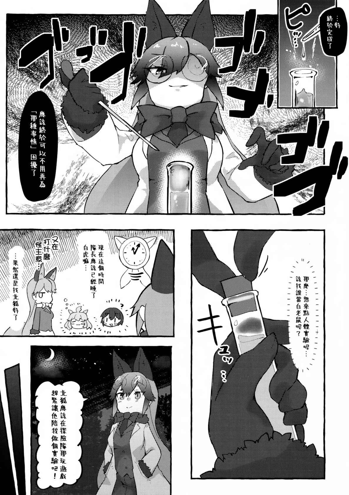 (C99) [Nekosu no Sumika (Nekosu)] Gingitsune Kunkun (Kemono Friends) [Chinese] [臭鼬娘漢化組]