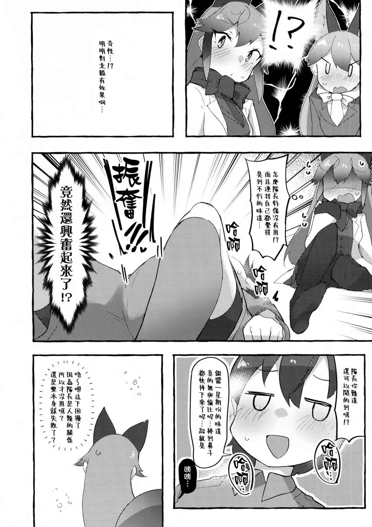 (C99) [Nekosu no Sumika (Nekosu)] Gingitsune Kunkun (Kemono Friends) [Chinese] [臭鼬娘漢化組]