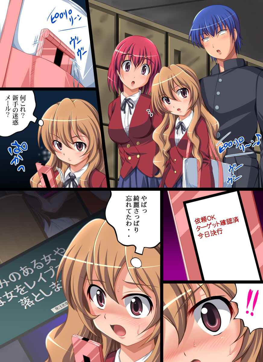 [Nightmare Express -Akumu no Takuhaibin-] Yokubou Kaiki Dai 409 Shou -Geinoujin Ami Irai Rape Hinnyuu to Itta Yatsu wa Jigoku e Otosu!?- (Toradora!)