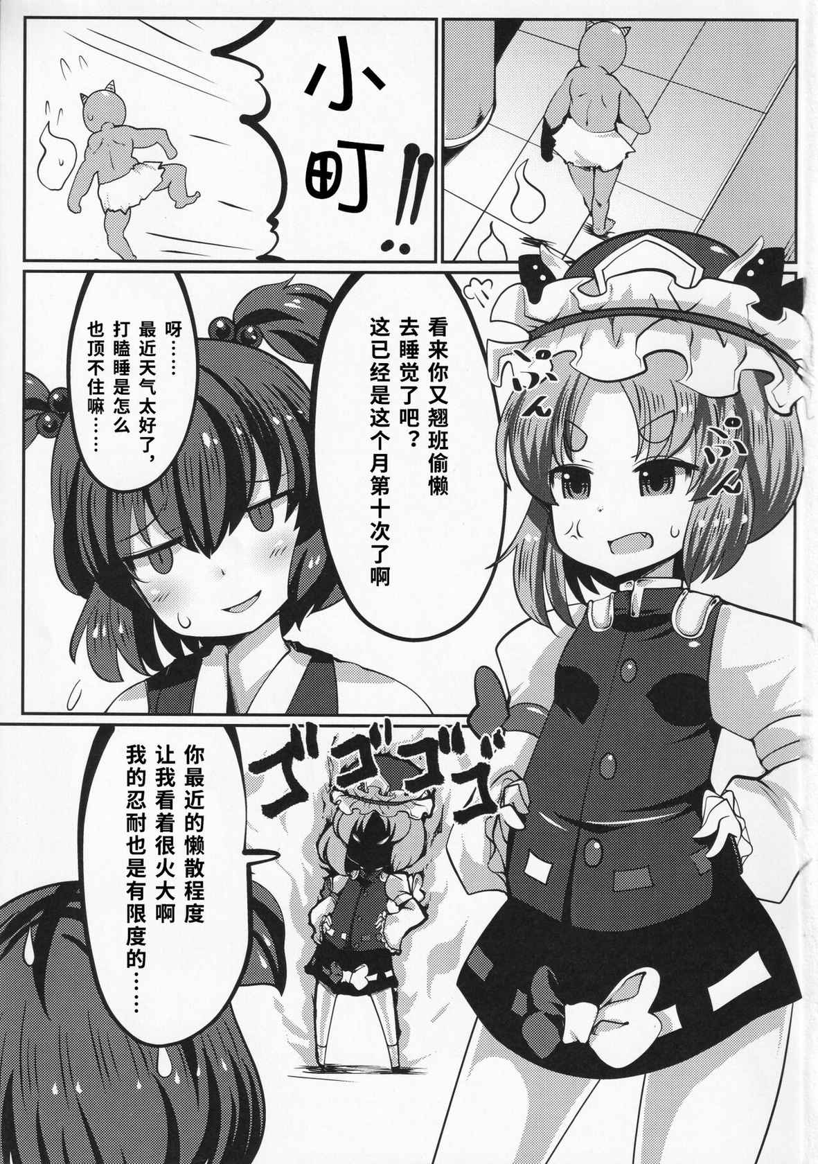 (C92) [Dokupan Koubou (Doku Corne)] Onozuka Komachi Kabeshiri no Kei ni Shosu (Touhou Project) [Chinese] [靴下汉化组]