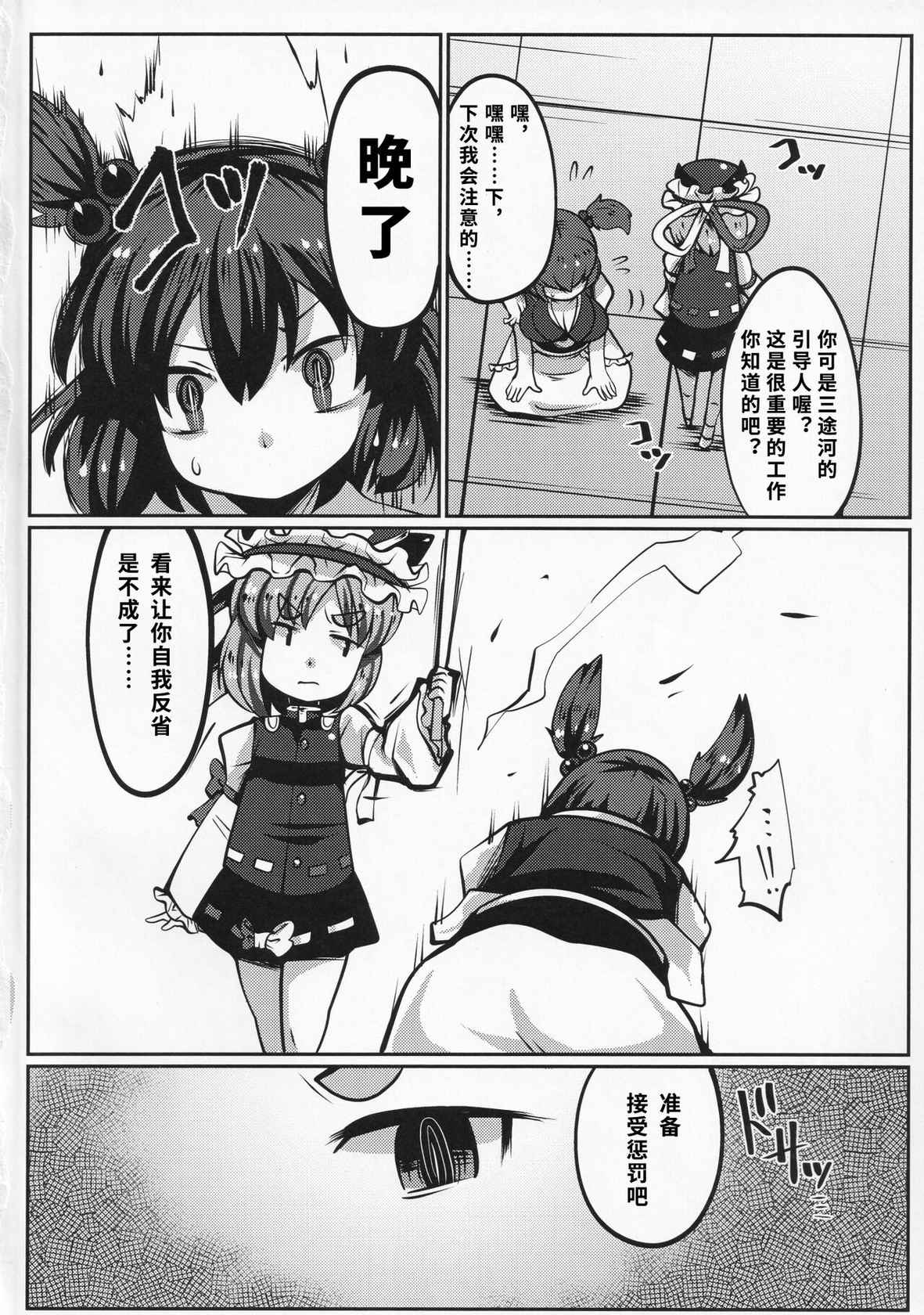 (C92) [Dokupan Koubou (Doku Corne)] Onozuka Komachi Kabeshiri no Kei ni Shosu (Touhou Project) [Chinese] [靴下汉化组]