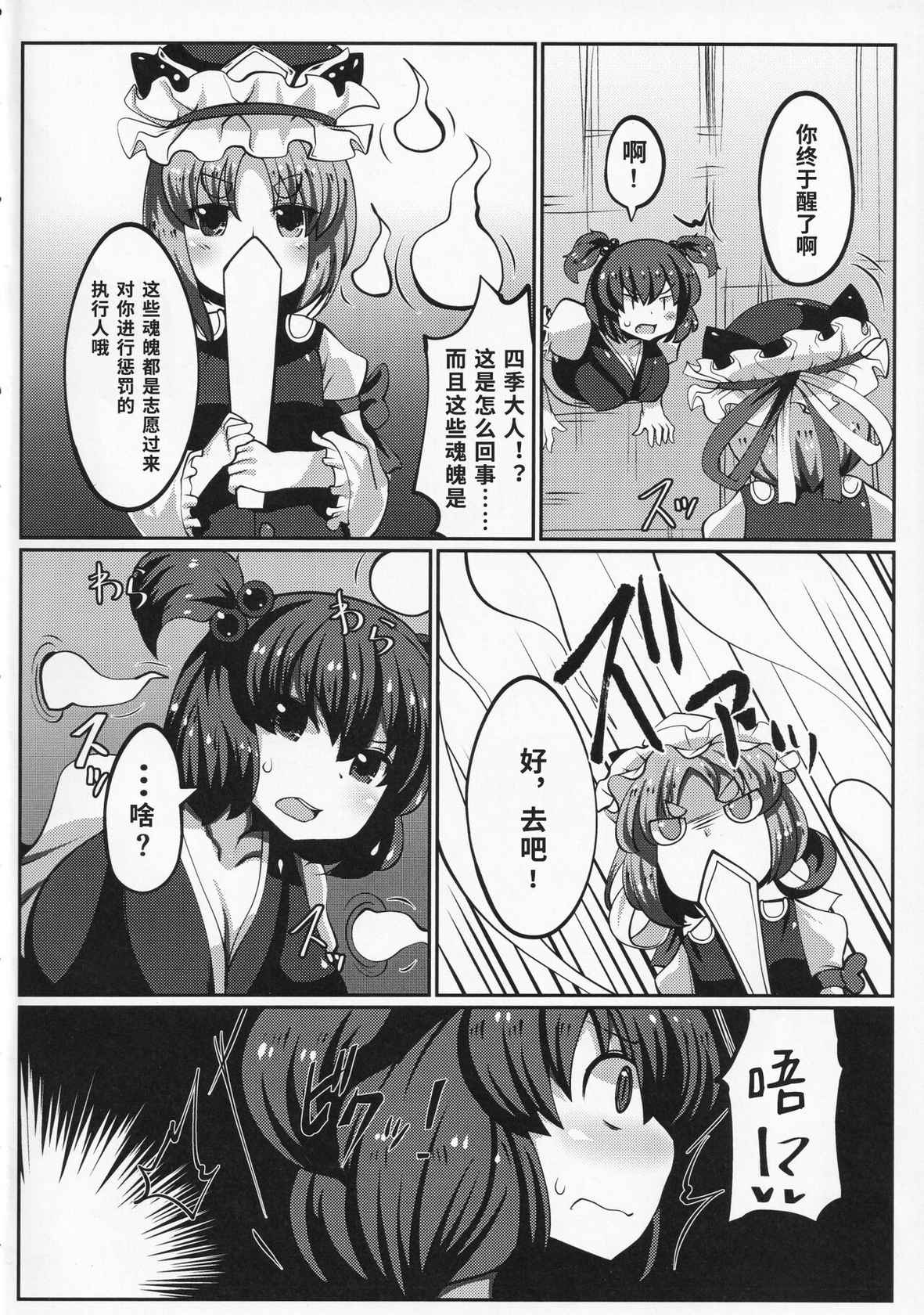 (C92) [Dokupan Koubou (Doku Corne)] Onozuka Komachi Kabeshiri no Kei ni Shosu (Touhou Project) [Chinese] [靴下汉化组]