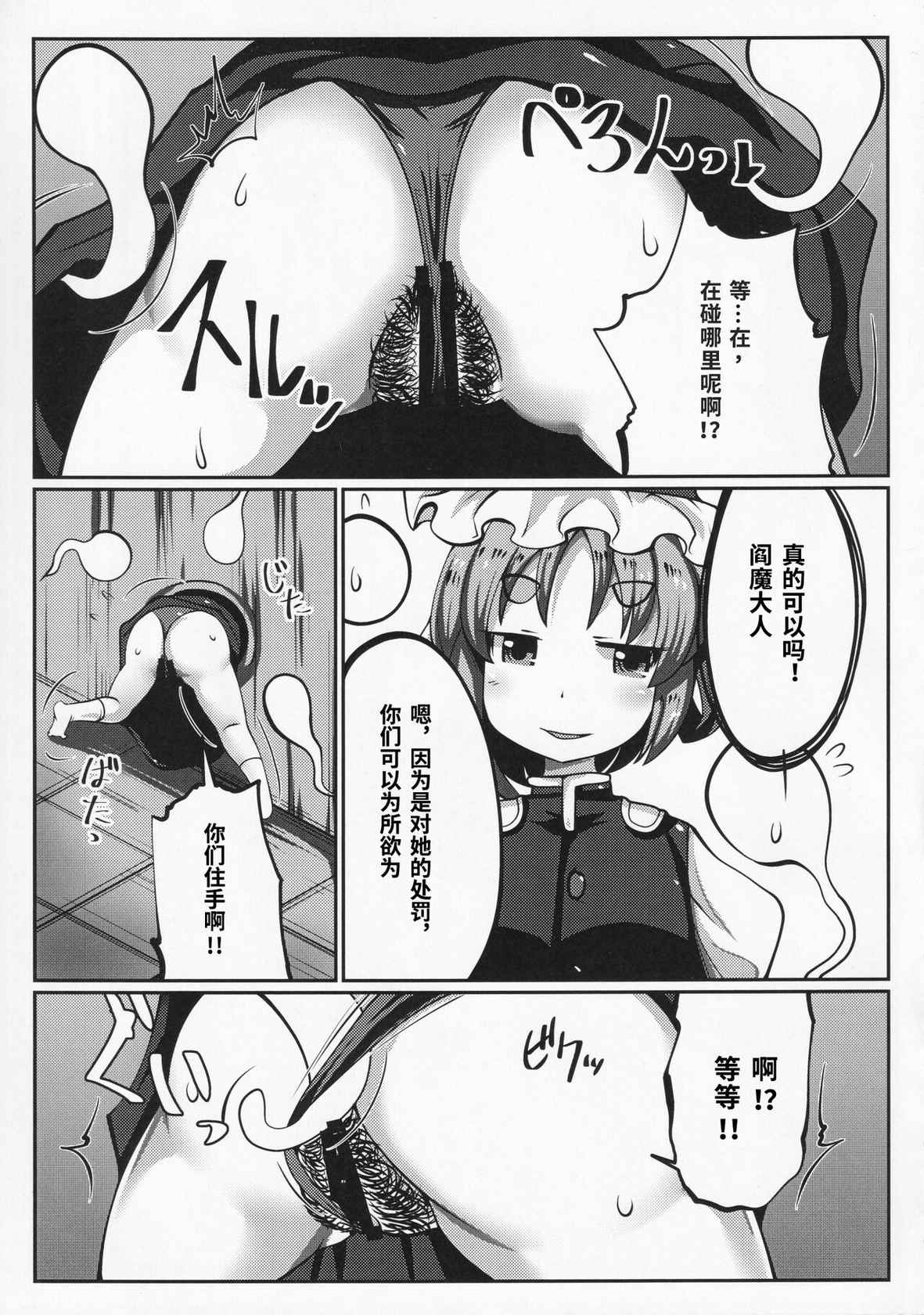 (C92) [Dokupan Koubou (Doku Corne)] Onozuka Komachi Kabeshiri no Kei ni Shosu (Touhou Project) [Chinese] [靴下汉化组]