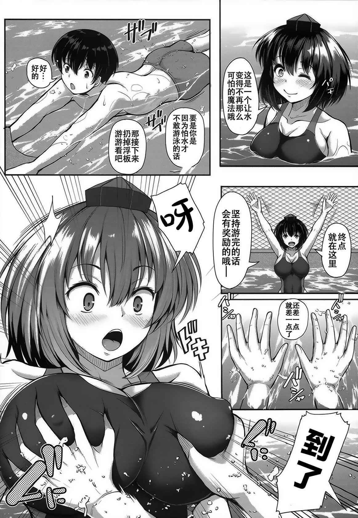 (C94) [Rocket Chousashitsu (Koza)] LOVE AYA Natsu da! Pool da! Aya-chan da! Futari no Summer Lesson (Touhou Project) [Chinese] [村口喇叭个人汉化]