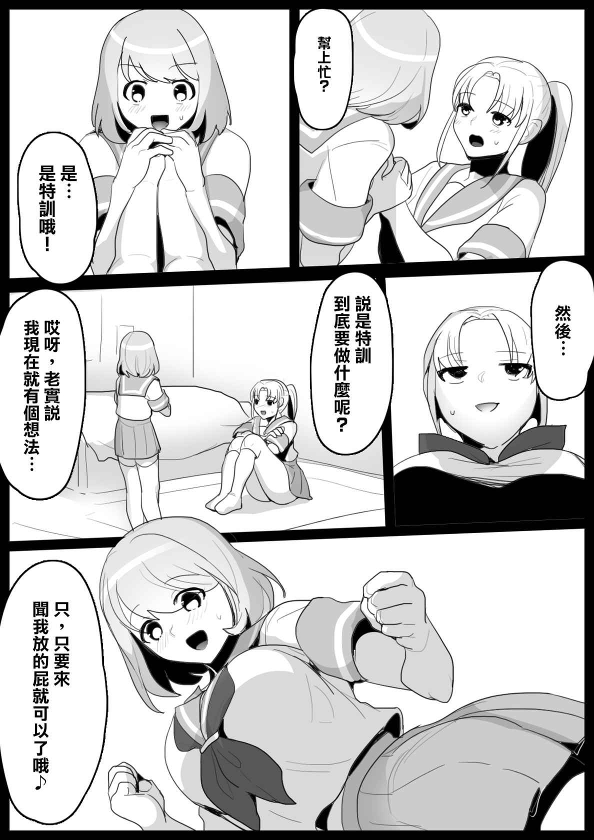 [ERBS (Toppogi)] Fetishist Ch. 2 [Chinese] [臭鼬娘漢化組]