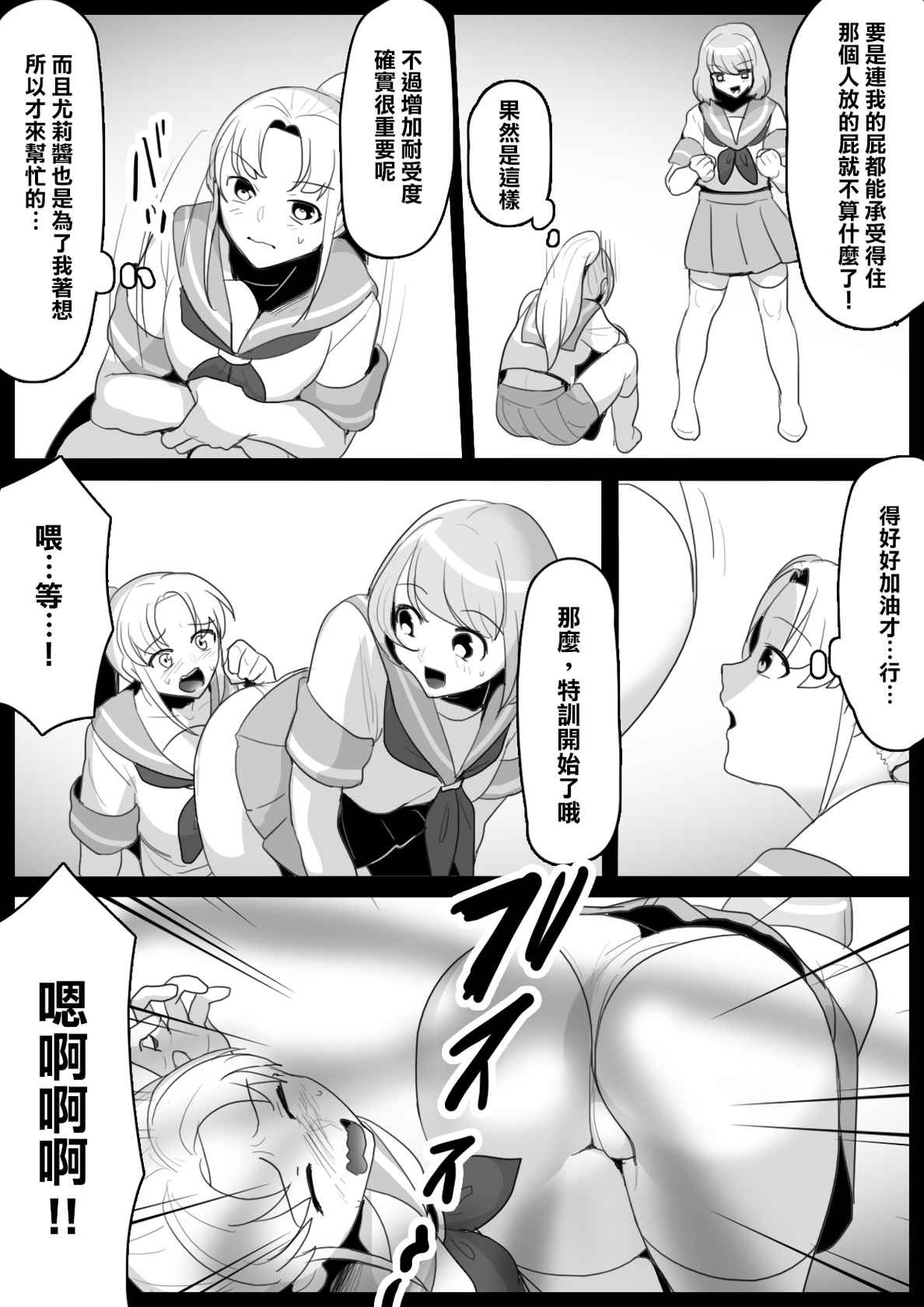 [ERBS (Toppogi)] Fetishist Ch. 2 [Chinese] [臭鼬娘漢化組]