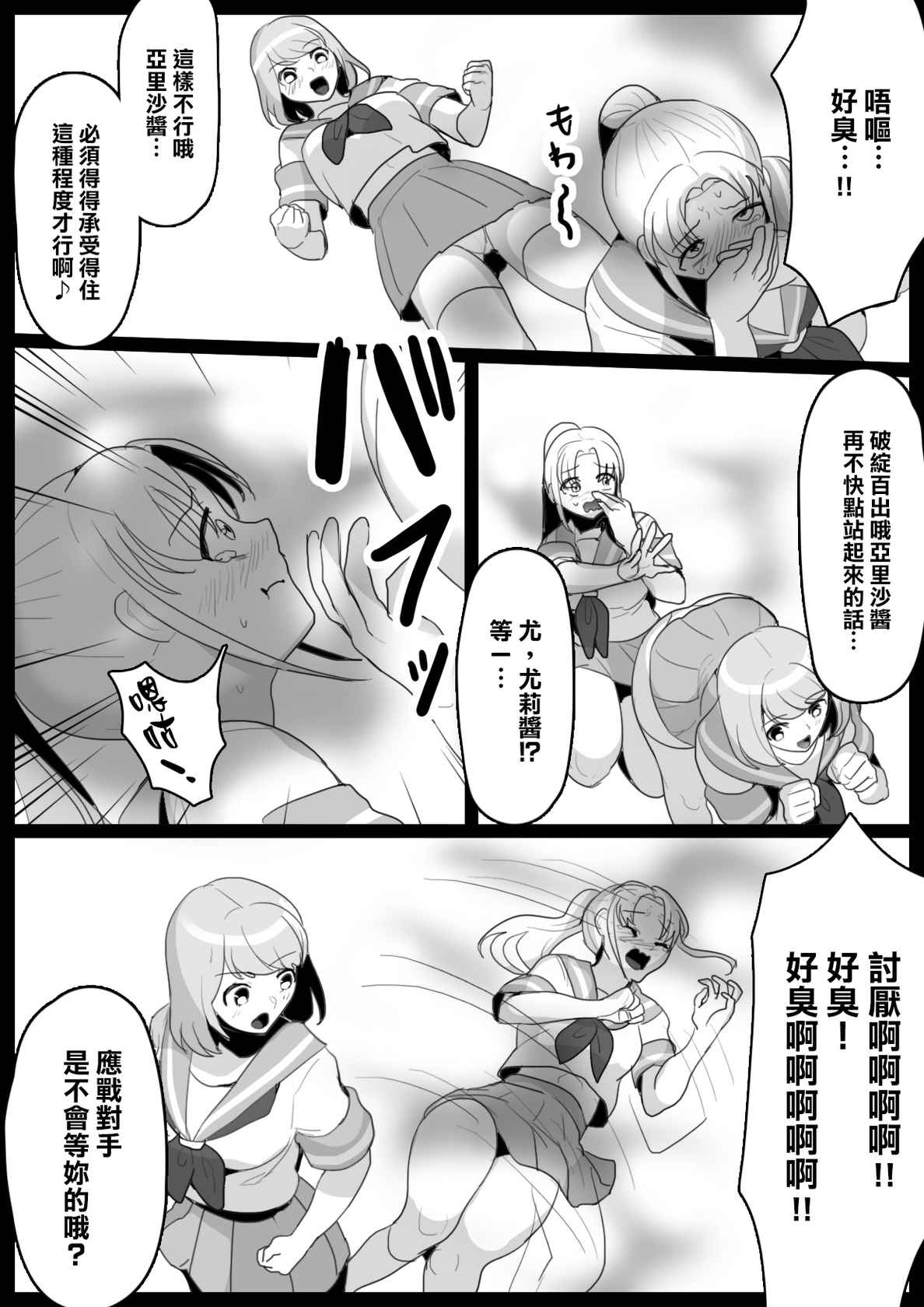 [ERBS (Toppogi)] Fetishist Ch. 2 [Chinese] [臭鼬娘漢化組]