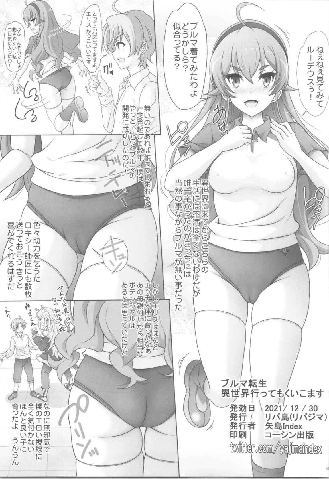 (C99) [Rivajima (Yajima Index)] Bloomers Reincarnation You can go to another world! (Mushoku Tensei ~Isekai Ittara Honki Dasu~)