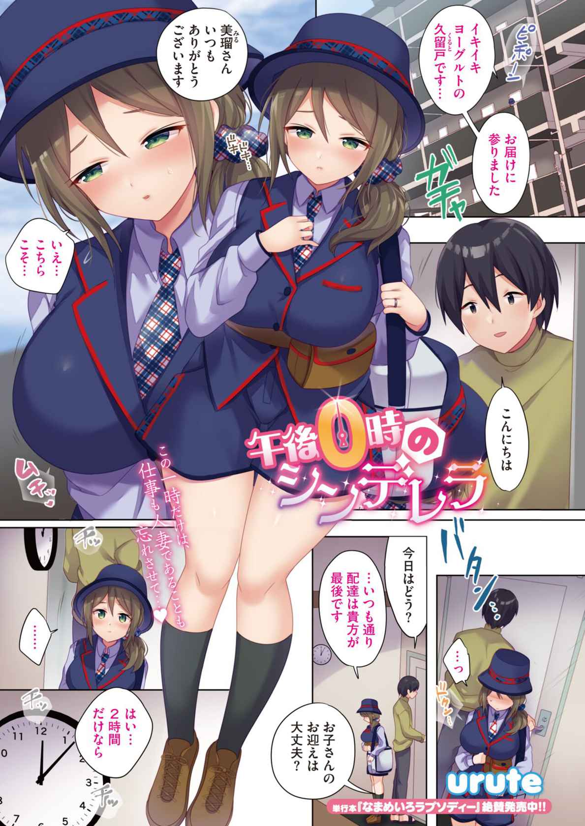 COMIC HOTMiLK Koime Vol. 32 [Digital]