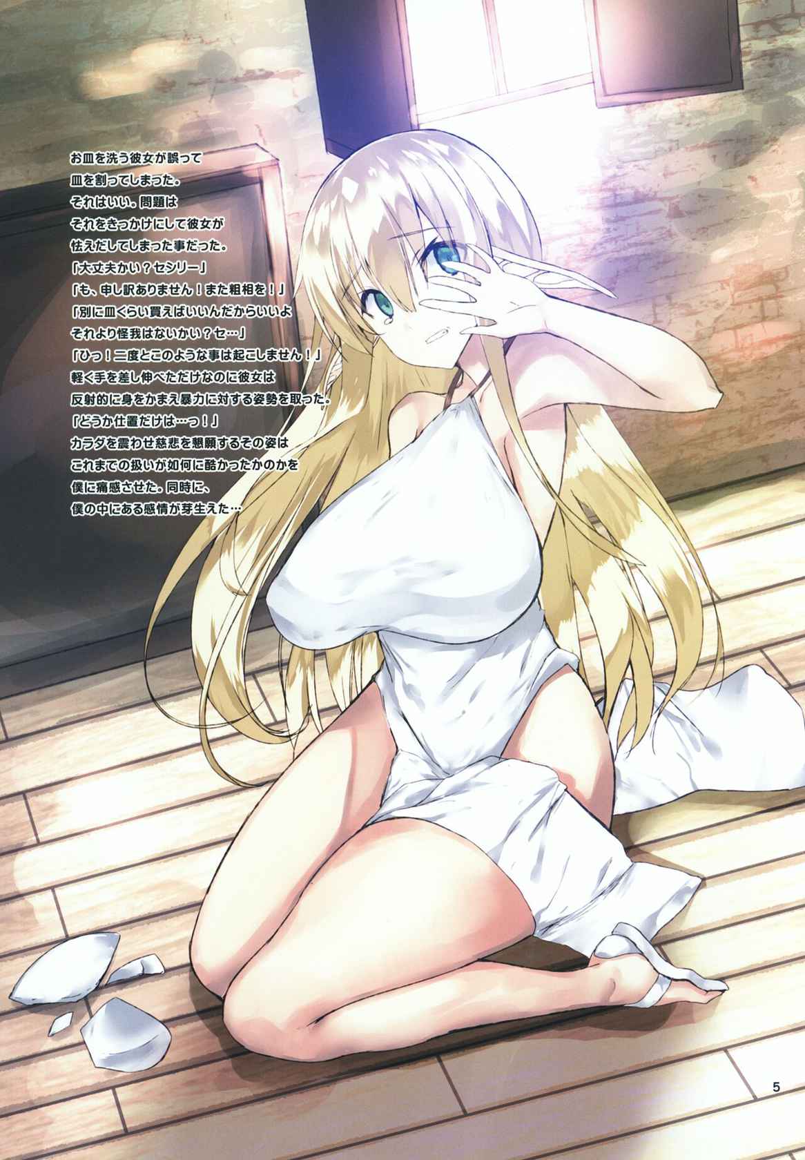 (COMITIA127) [Kansen Shoujo (Noto Kurumi)] Dorei Elf to Sugosu Isekai Shinkon Seikatsu