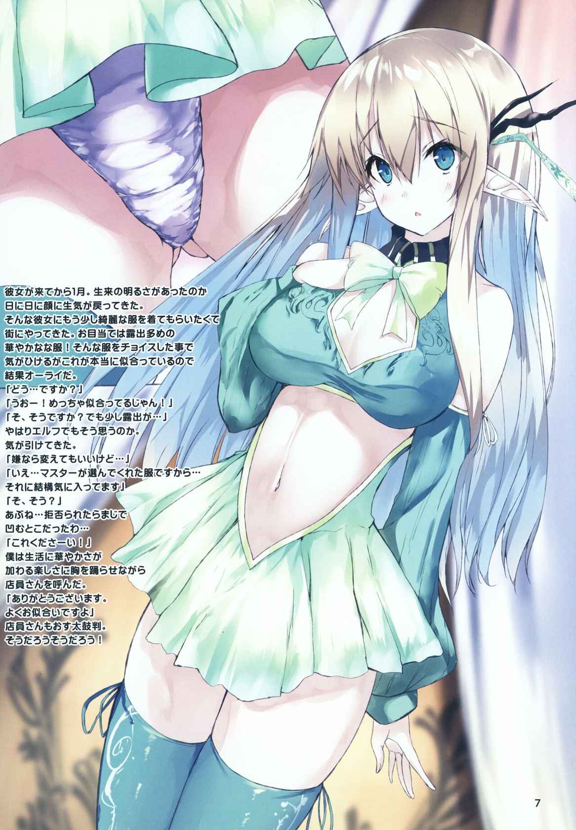 (COMITIA127) [Kansen Shoujo (Noto Kurumi)] Dorei Elf to Sugosu Isekai Shinkon Seikatsu