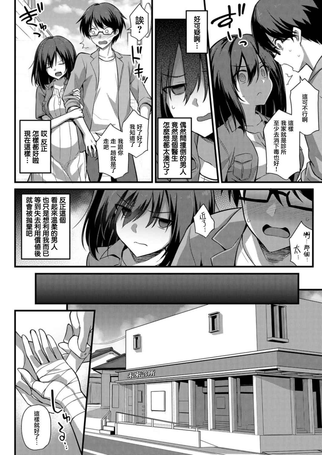 [Kurihara Kenshirou] 歩美ちゃんを幸せにしたいっ‼ (COMIC Mugen Tensei 2021-12) [Chinese] [無邪気漢化組] [Digital]