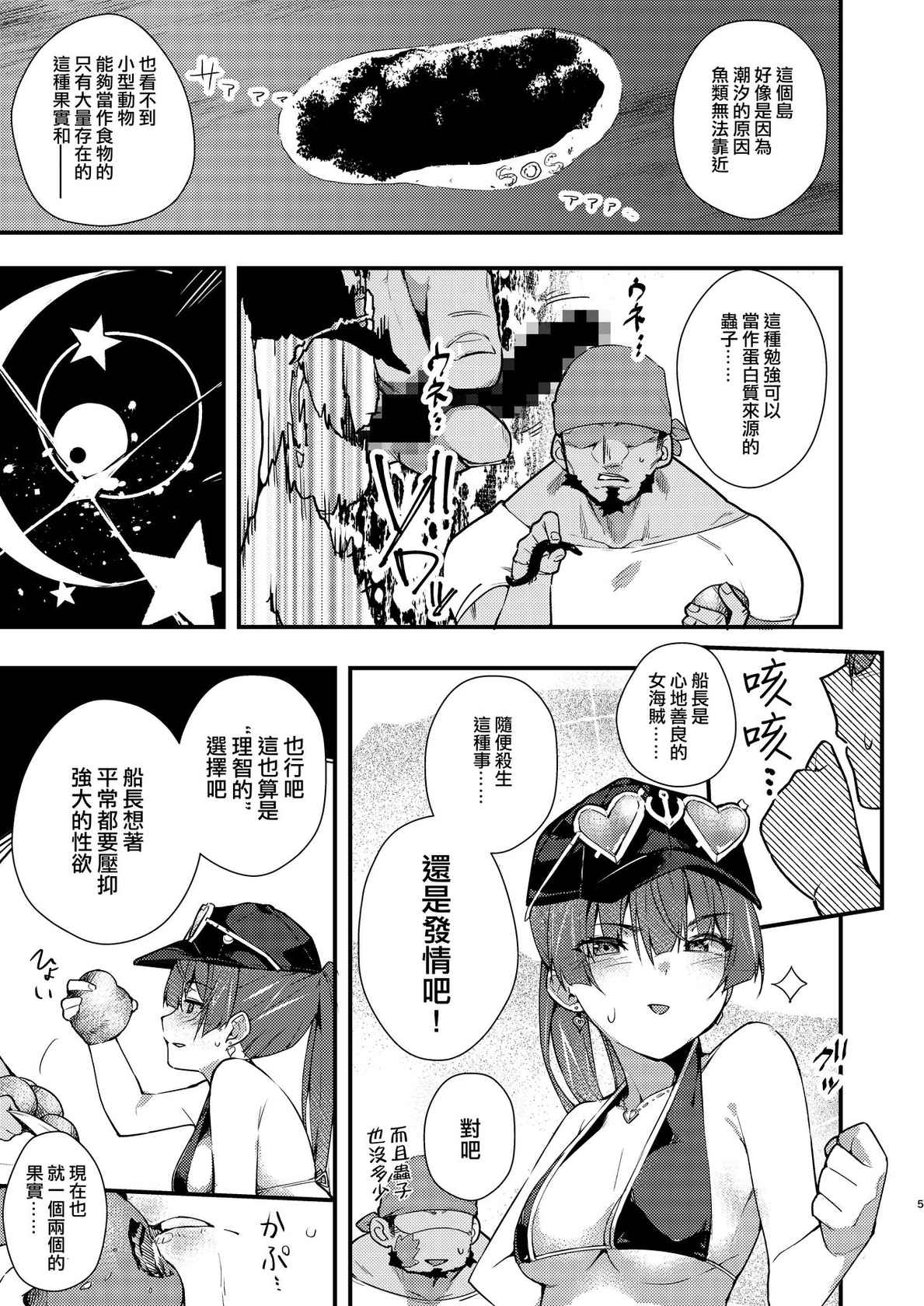 [Hikoushiki (CowBow)] Kono Mujintou ni wa Tabemono ga Ecchi na Kajitsu Shika Nai...... tte Koto!? (Houshou Marine) [Chinese] [白上フブキ.eth×真不可视汉化组] [Digital]