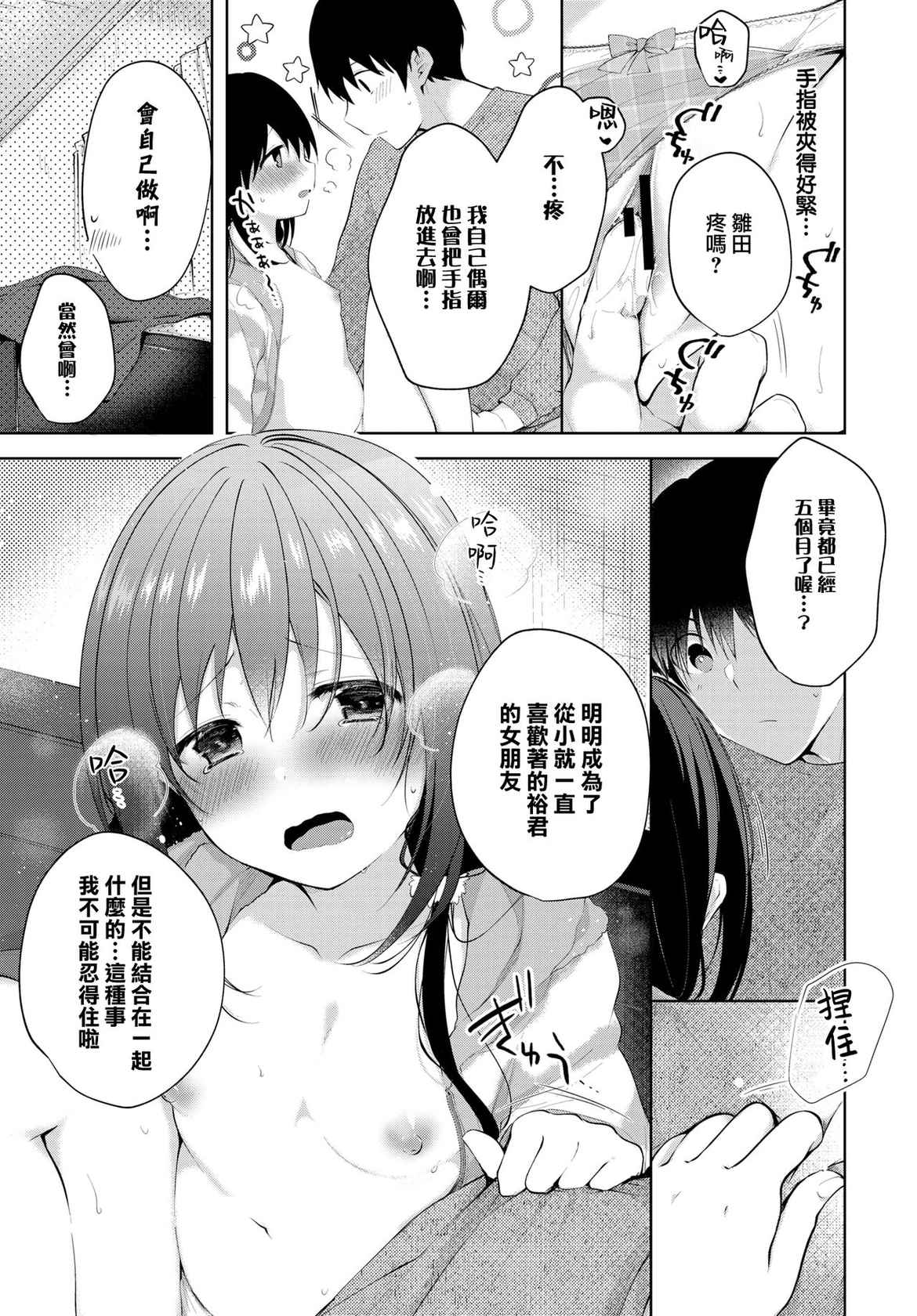 [Koshino] Oyasumi Kara Ohayou made | 從晚安一直到早安 (COMIC BAVEL 2019-05) [Chinese] [夢之行蹤漢化組] [Digital]