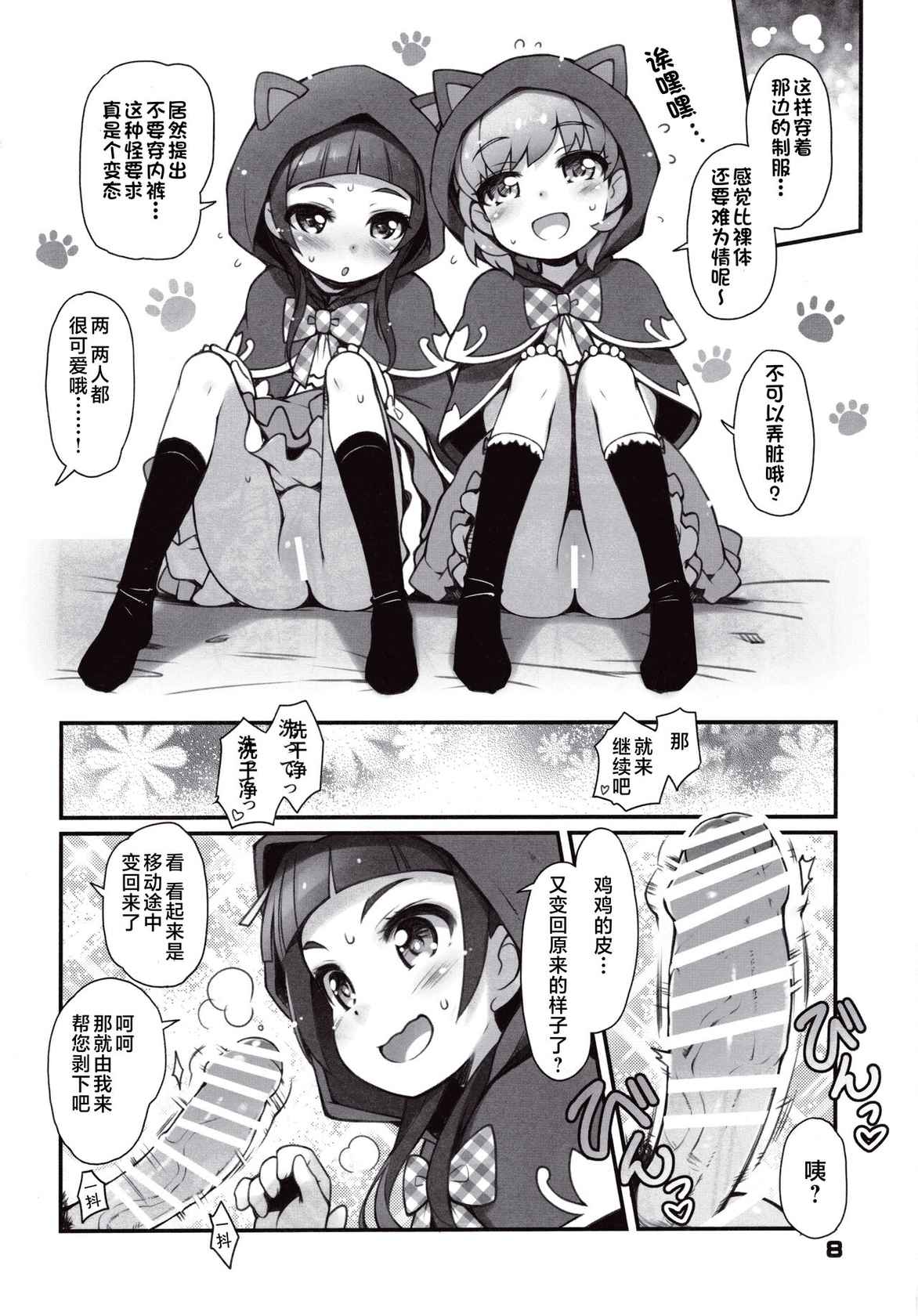 (C90) [life (Haga Yui)] OFURO de RAPAPA (Mahou Tsukai Precure!)[Chinese] [Hc个人汉化]