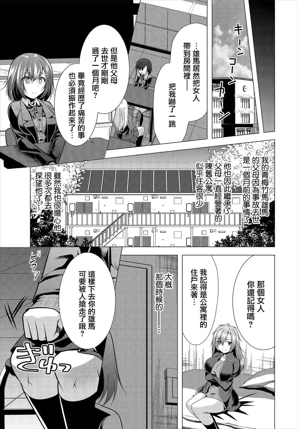 [Matsunami Rumi] Ooya-san e no Yachin wa Nakadashi Sex de Oshiharai Ch. 2 [Chinese] [最低漢化組]