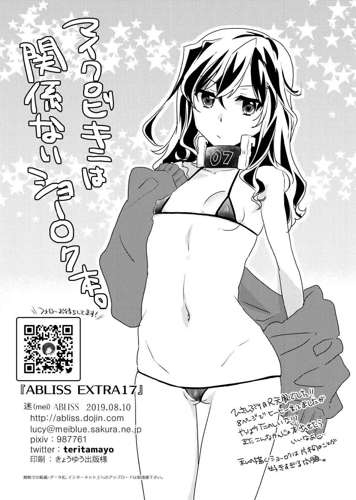 [ABLISS (Mei)] ABLISS EXTRA 17 (Kyoukai Senjou no Horizon) [Digital]