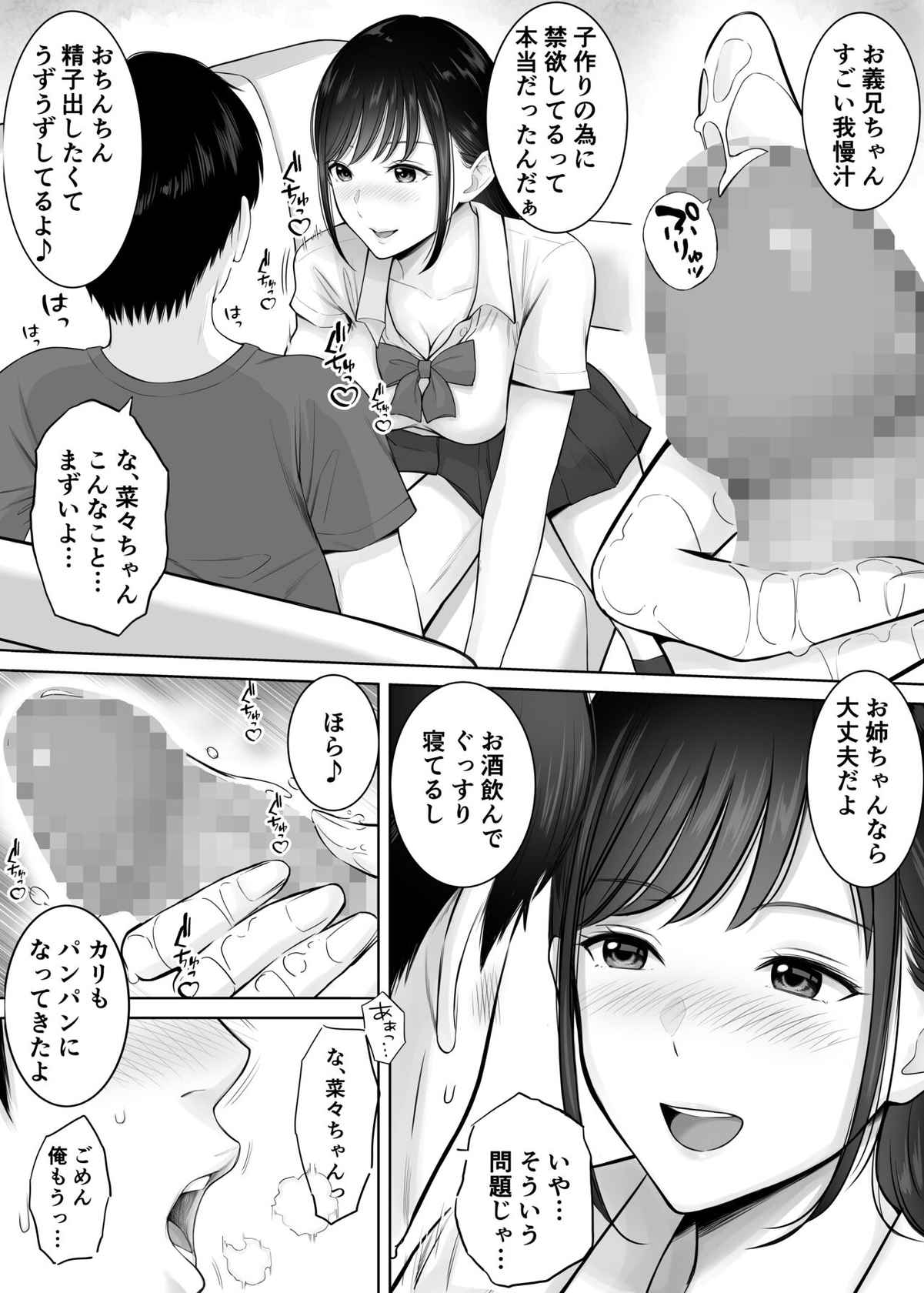 [純正九蓮宝燈] 妻の為に溜めた子作り精子を義妹のJKマ●コに流し込んでしまった僕。