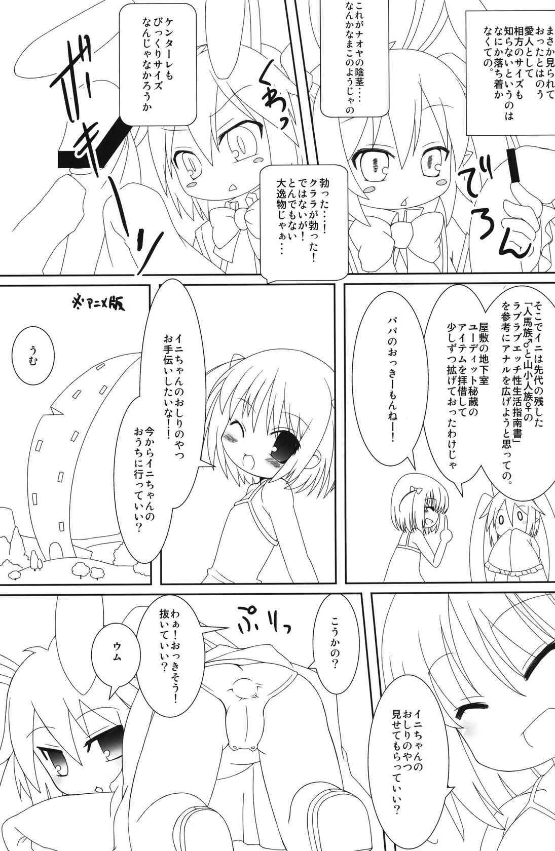 (Puniket 23) [RED-UGUISU, Winter Garden (Yakuwa Ken, Fujii Chifumi)] Omocha no Kanzume! (Lotte no Omocha!)