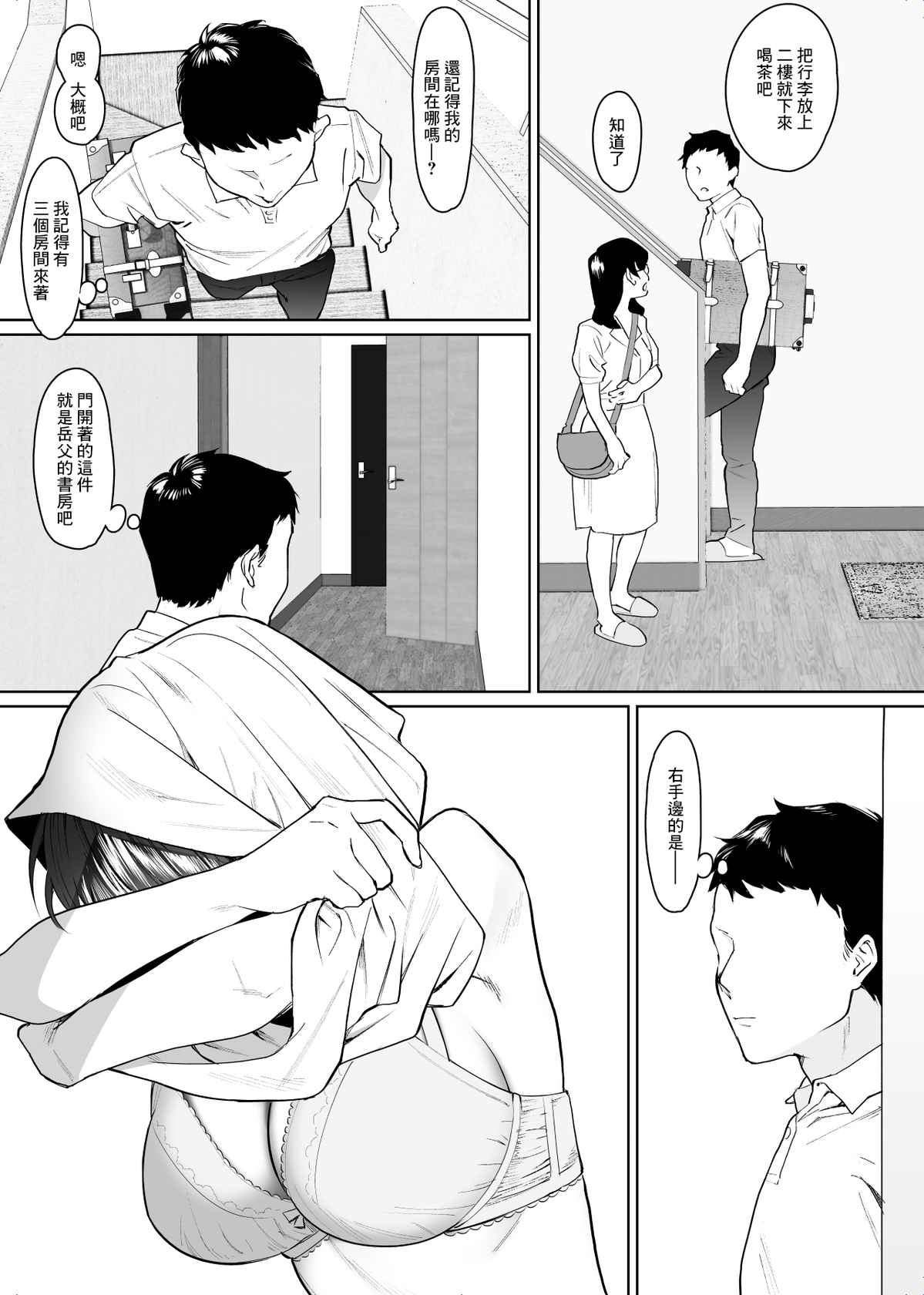 [にゃあのえさ]彼女との結婚報告に帰省したのに義妹とヤリまくりの数日間がはじまってしまった[中国翻译]