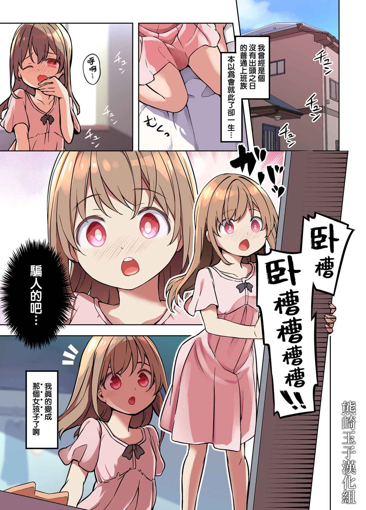 [TSF Mousou Chikusekijo (Minaduki Nanana, Siina Yuuki)] Jinsei Torikaetko Appli [Chinese] [熊崎玉子汉化组]