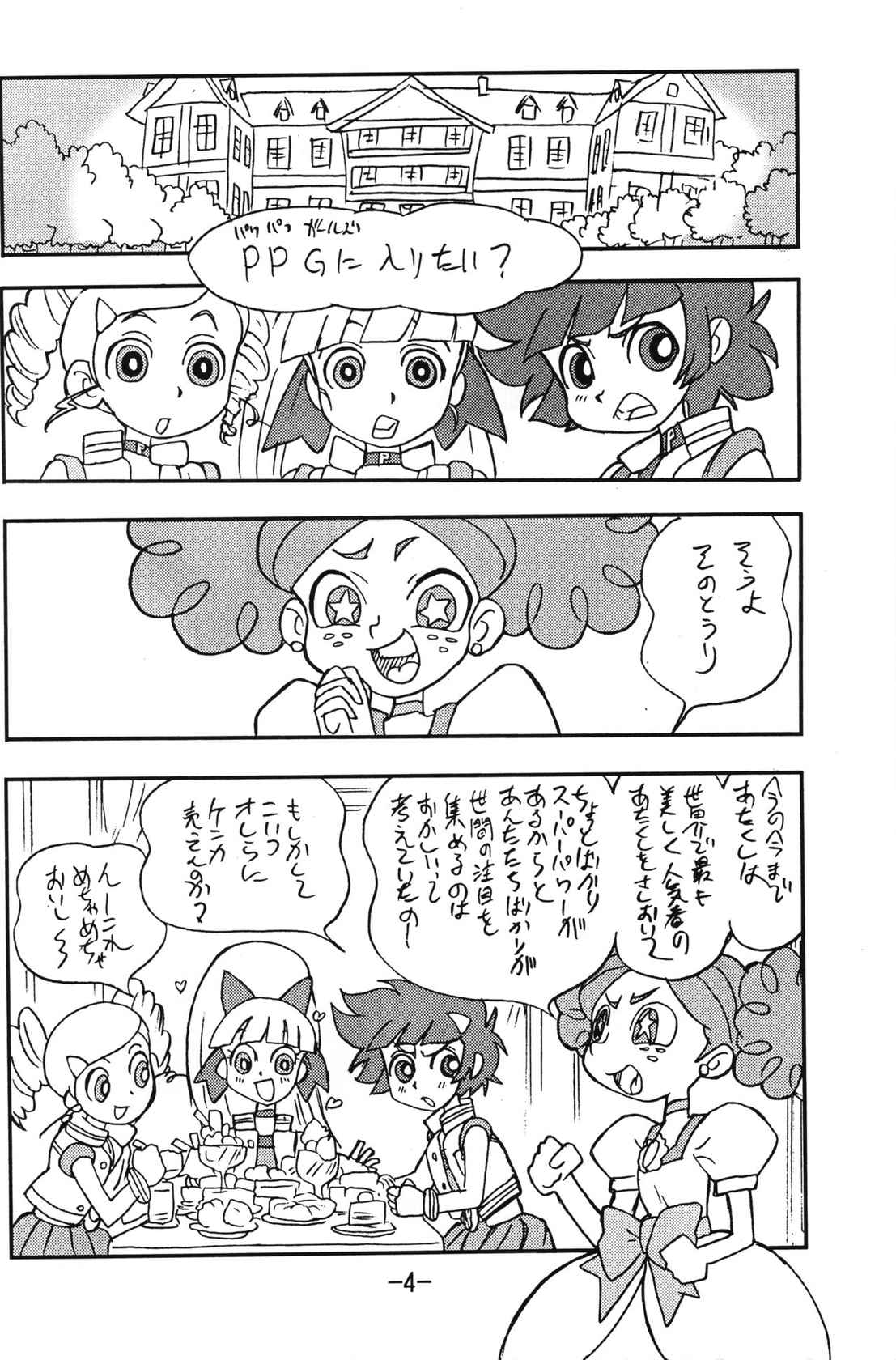 (C72) [UNION OF THE SNAKE (Shinda Mane, KENICHI. T)] princess wishes (Powerpuff Girls Z)