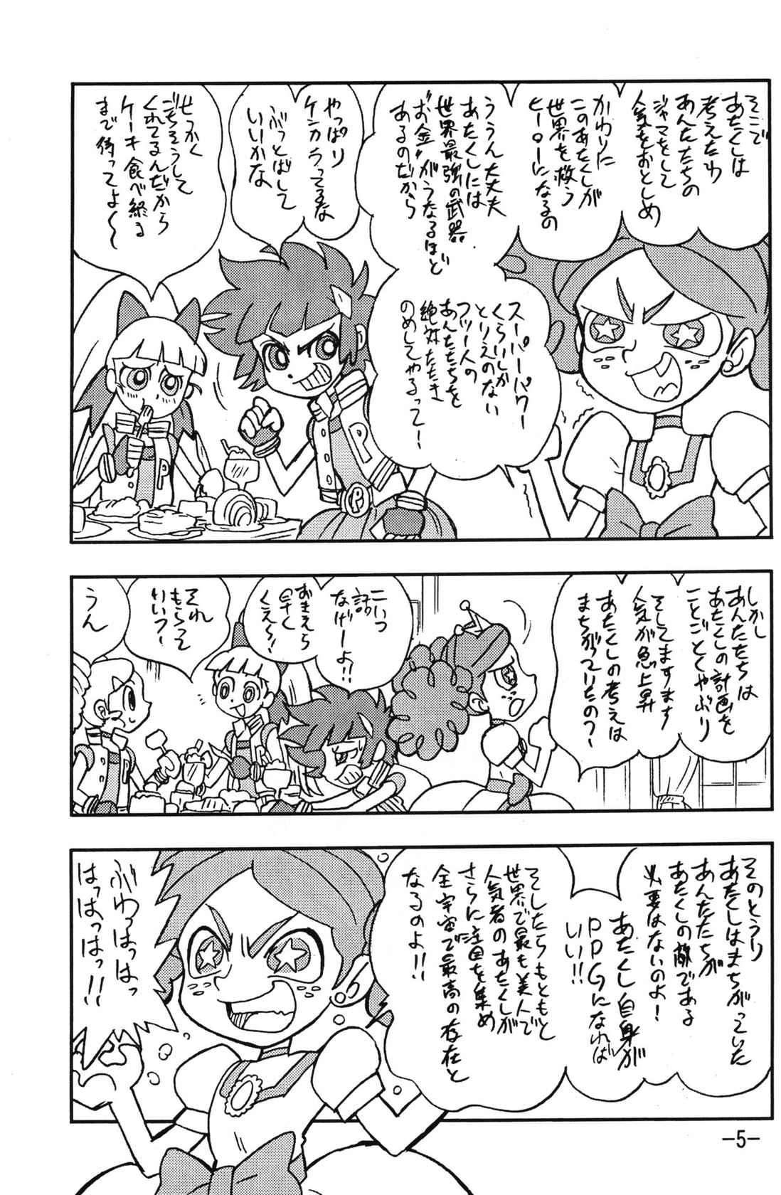 (C72) [UNION OF THE SNAKE (Shinda Mane, KENICHI. T)] princess wishes (Powerpuff Girls Z)