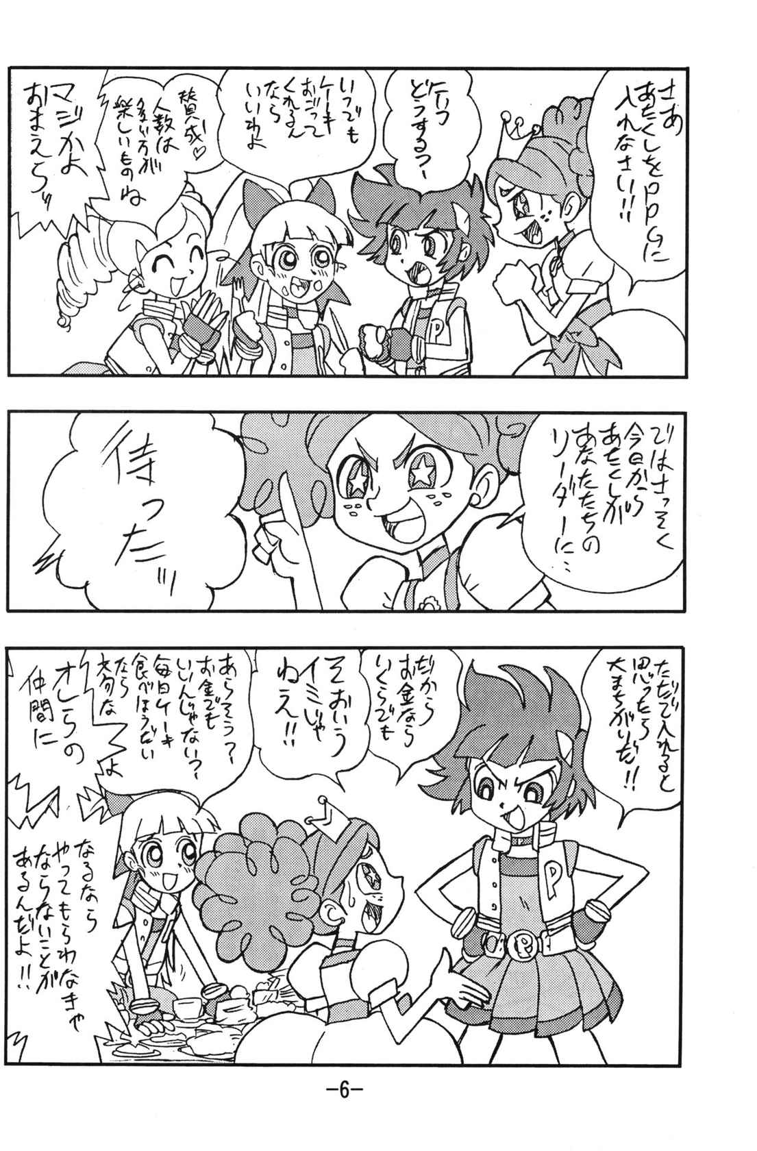 (C72) [UNION OF THE SNAKE (Shinda Mane, KENICHI. T)] princess wishes (Powerpuff Girls Z)