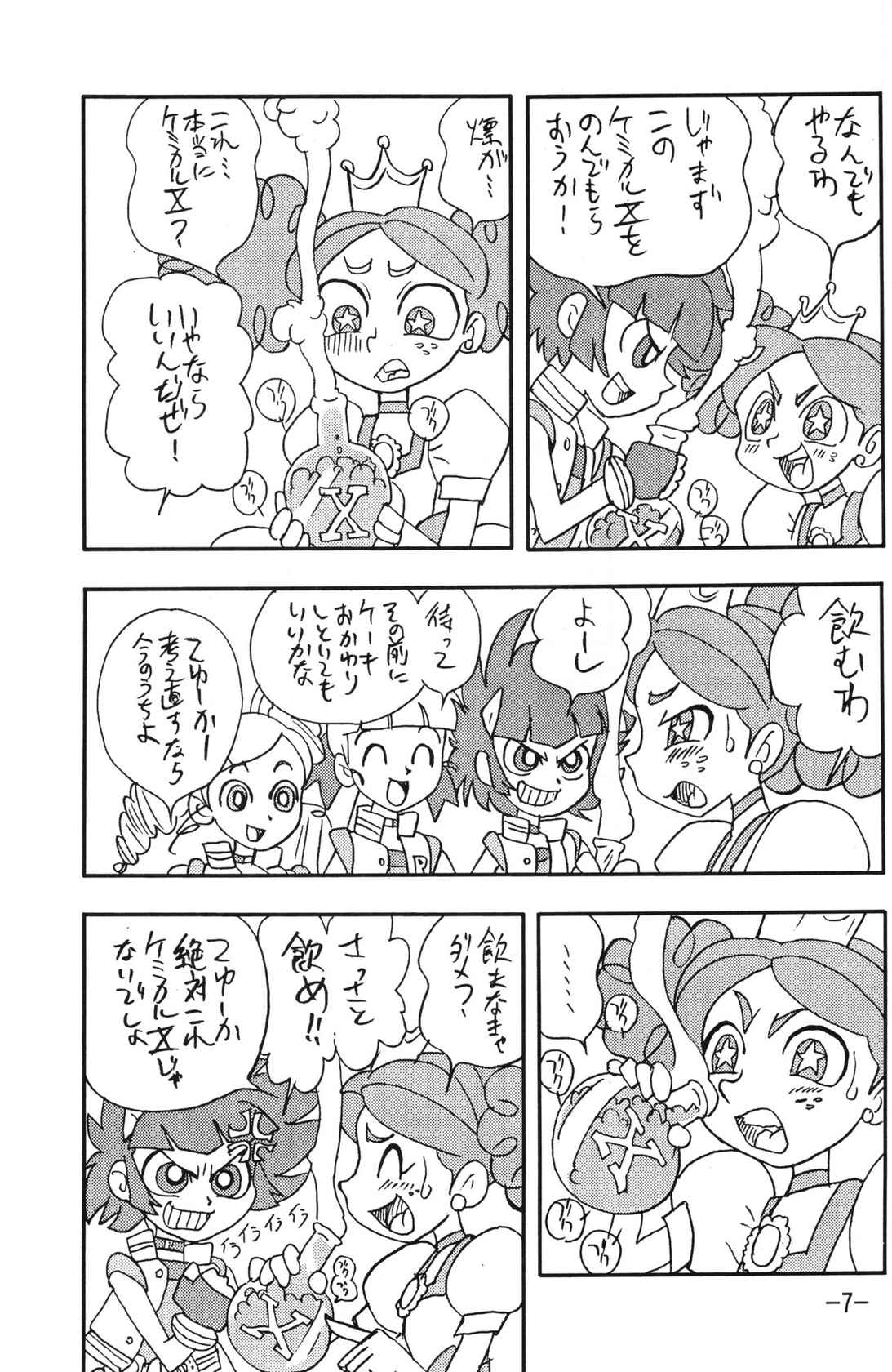 (C72) [UNION OF THE SNAKE (Shinda Mane, KENICHI. T)] princess wishes (Powerpuff Girls Z)