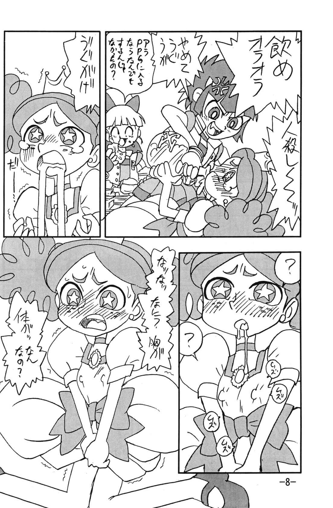 (C72) [UNION OF THE SNAKE (Shinda Mane, KENICHI. T)] princess wishes (Powerpuff Girls Z)