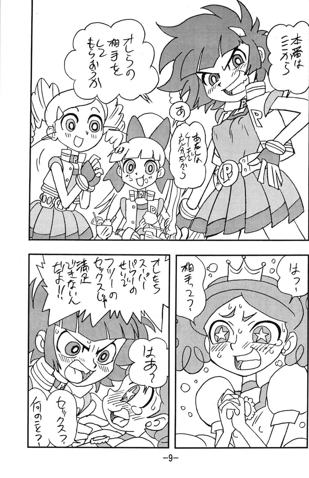 (C72) [UNION OF THE SNAKE (Shinda Mane, KENICHI. T)] princess wishes (Powerpuff Girls Z)