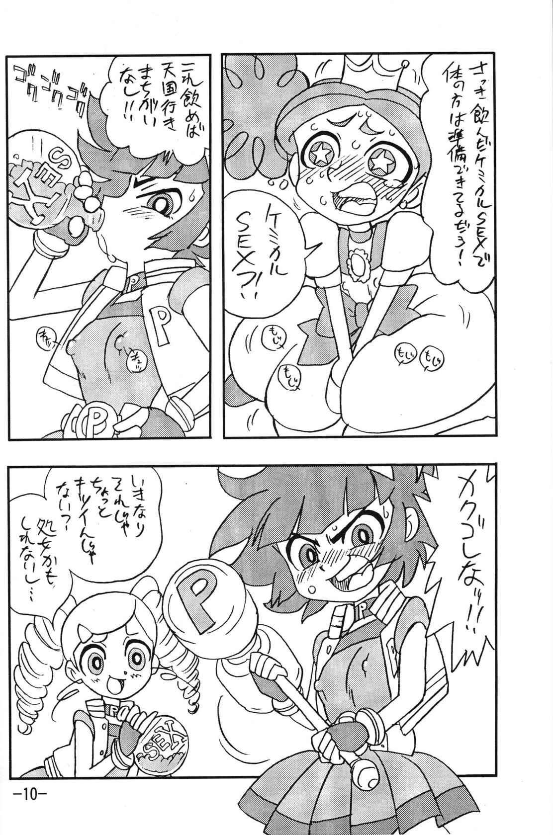 (C72) [UNION OF THE SNAKE (Shinda Mane, KENICHI. T)] princess wishes (Powerpuff Girls Z)