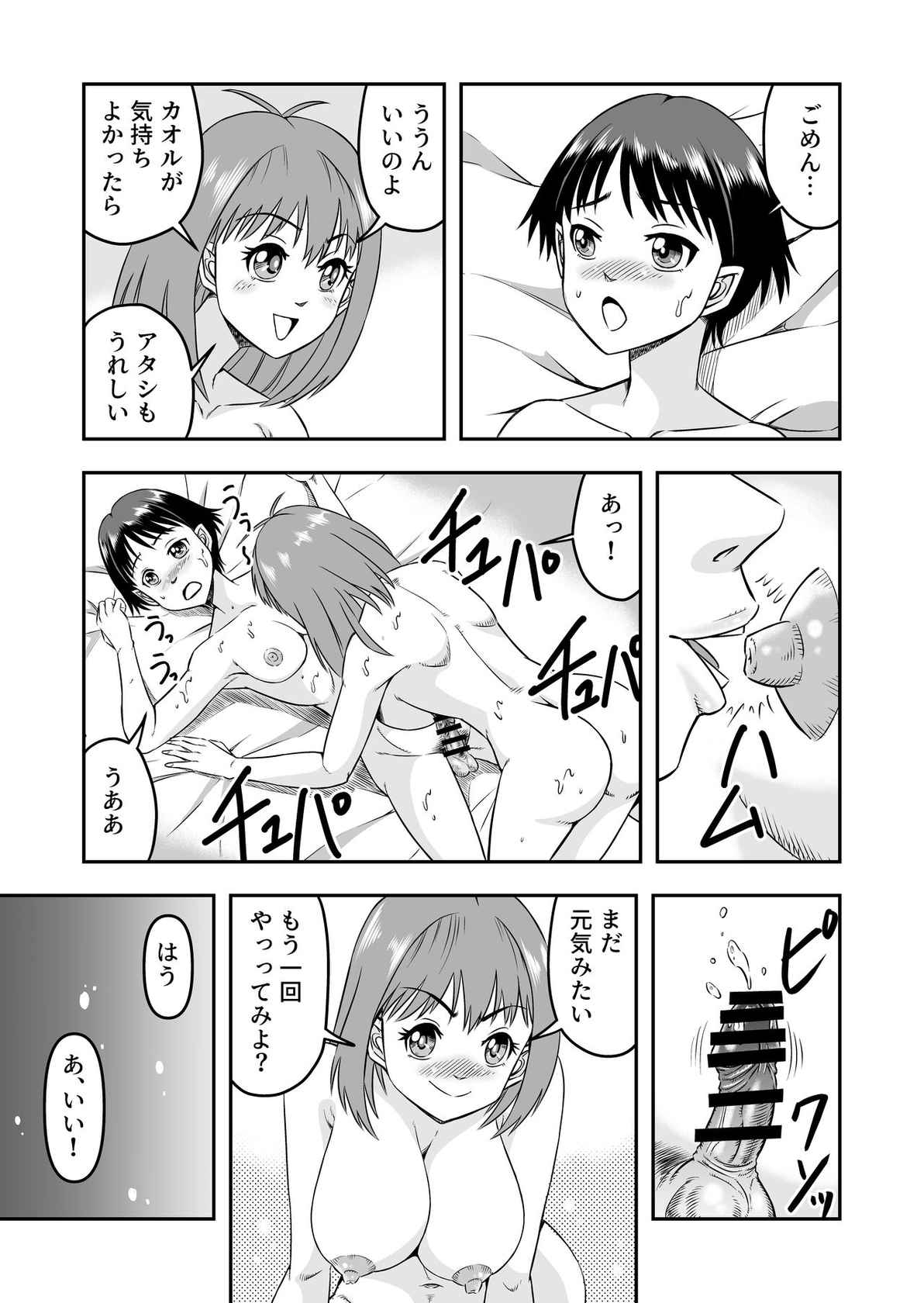 カレシにカワイイおっぱいできたので、女装させてオンナのコをたのしんでもらっちゃいました。