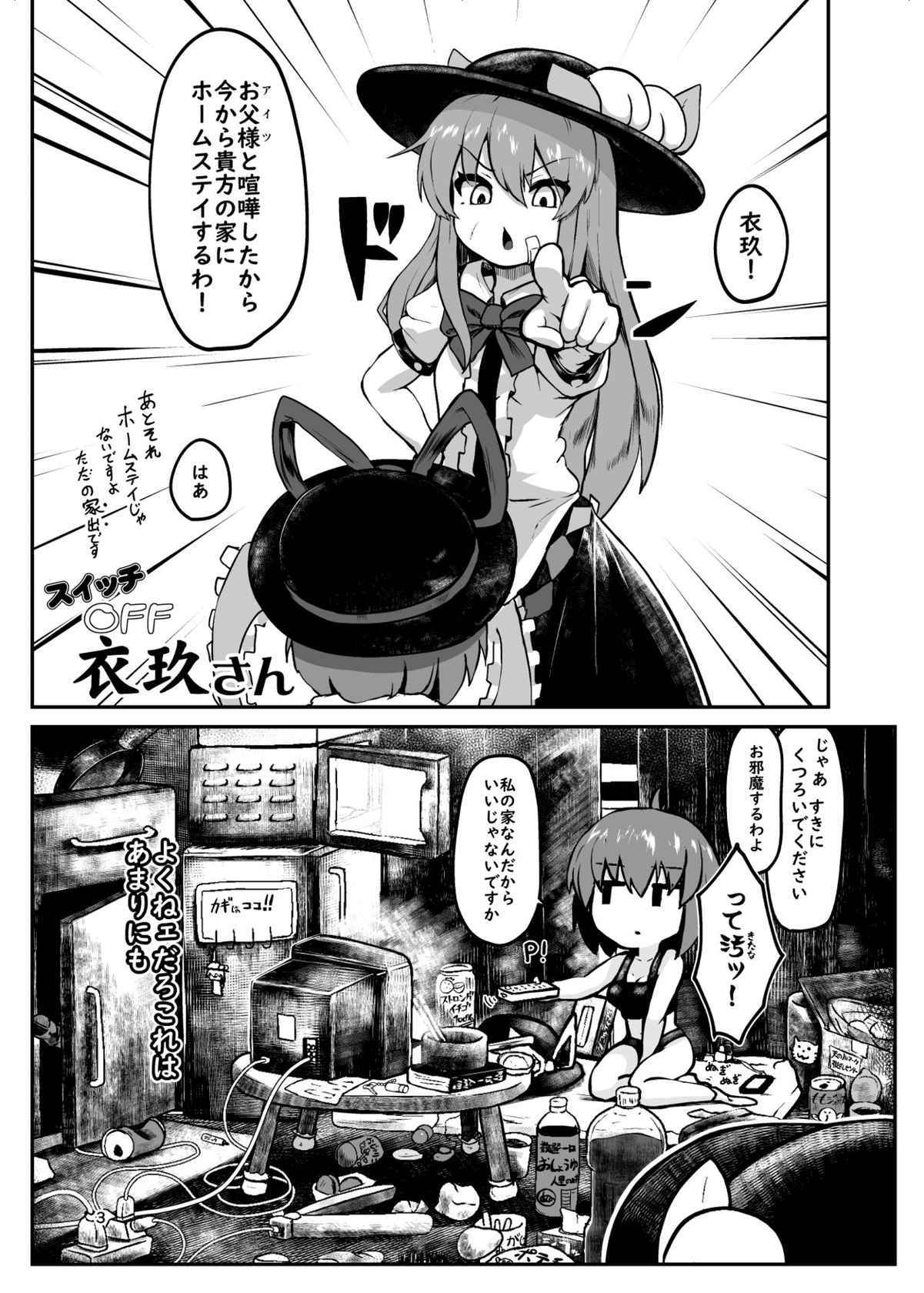 [Cheese Company (Peso)] Switch OFF Iku-san (Touhou Project)