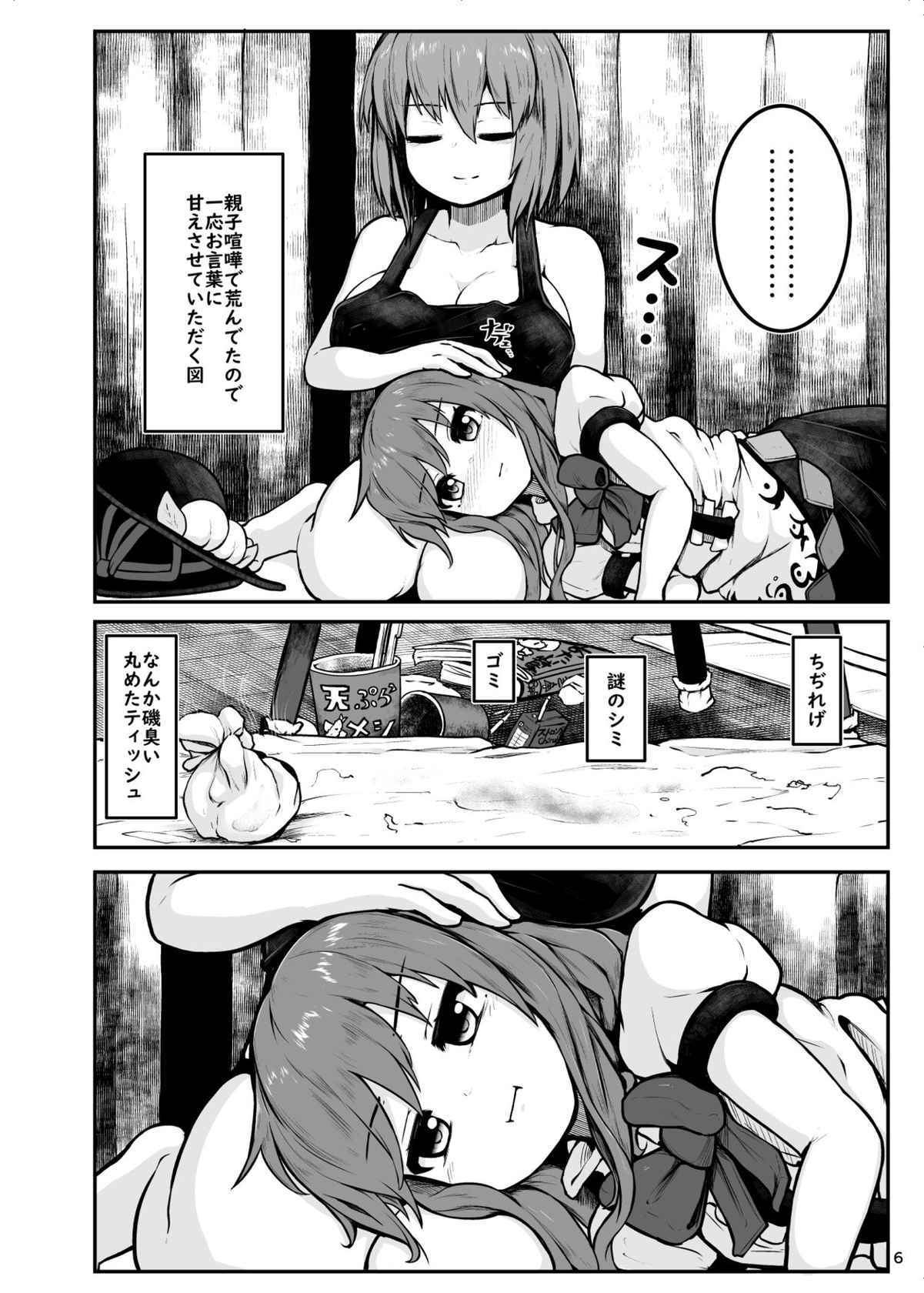 [Cheese Company (Peso)] Switch OFF Iku-san (Touhou Project)