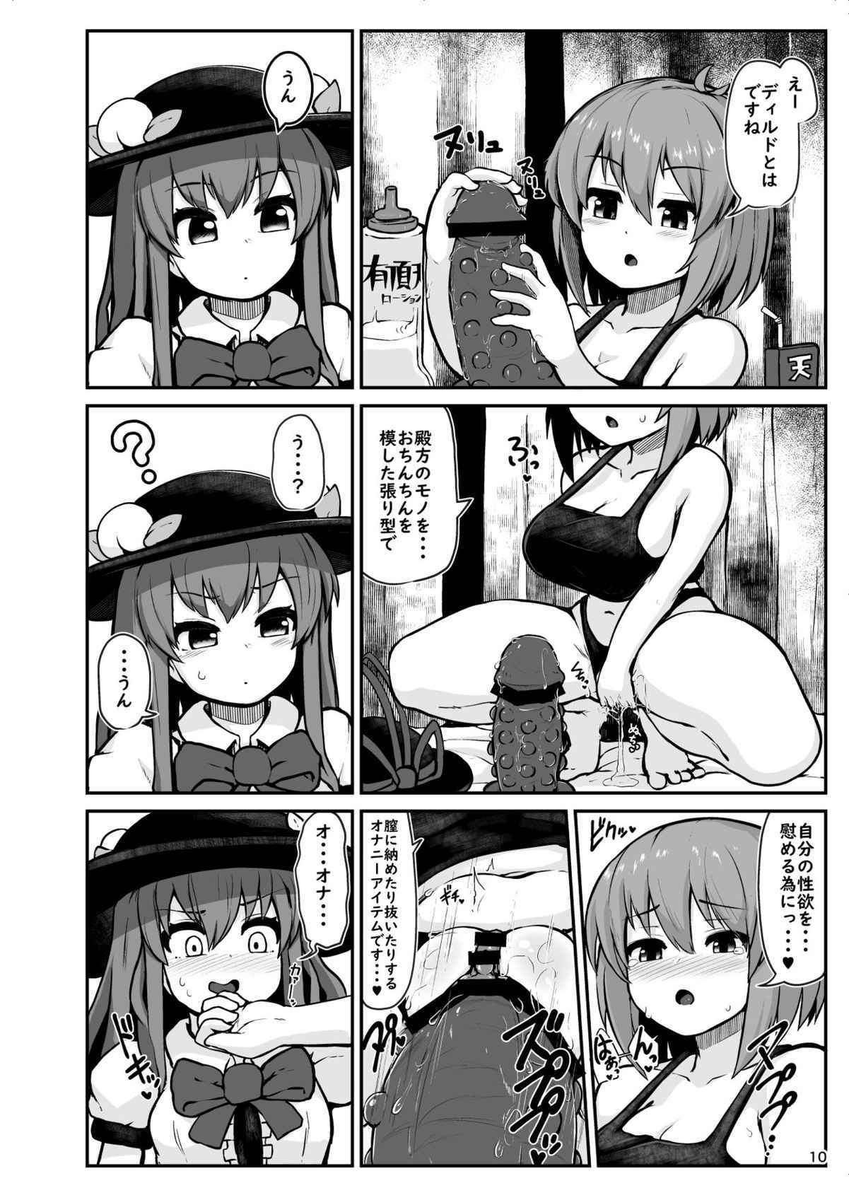 [Cheese Company (Peso)] Switch OFF Iku-san (Touhou Project)