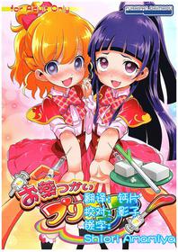 (COMIC1☆10) [Furaipan Daimaou (Chouchin Ankou)] Okusuri Tsukai Precure! (Mahou Tsukai PreCure!) [Chinese] [一青二白汉化组]