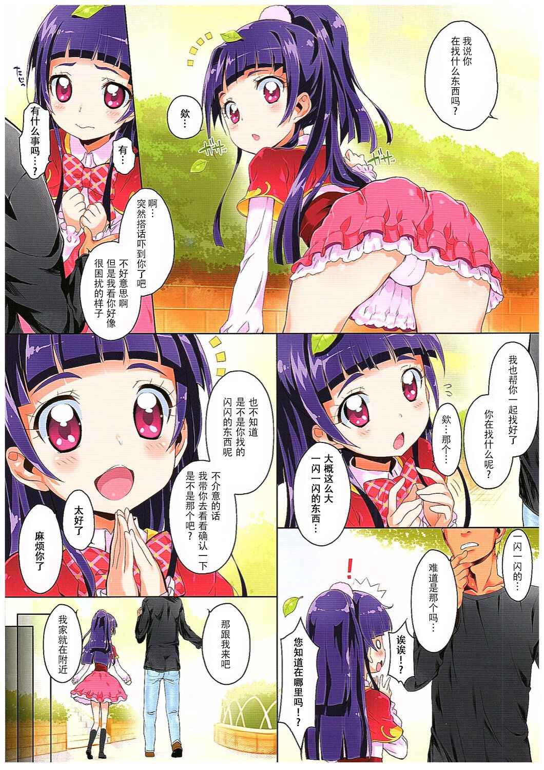 (COMIC1☆10) [Furaipan Daimaou (Chouchin Ankou)] Okusuri Tsukai Precure! (Mahou Tsukai PreCure!) [Chinese] [一青二白汉化组]