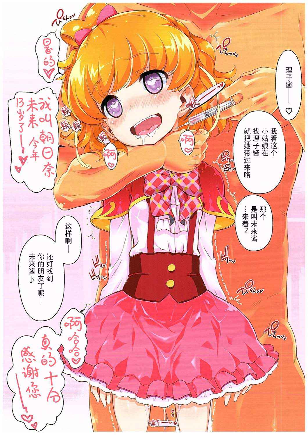 (COMIC1☆10) [Furaipan Daimaou (Chouchin Ankou)] Okusuri Tsukai Precure! (Mahou Tsukai PreCure!) [Chinese] [一青二白汉化组]