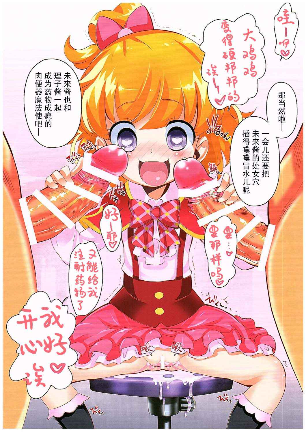 (COMIC1☆10) [Furaipan Daimaou (Chouchin Ankou)] Okusuri Tsukai Precure! (Mahou Tsukai PreCure!) [Chinese] [一青二白汉化组]