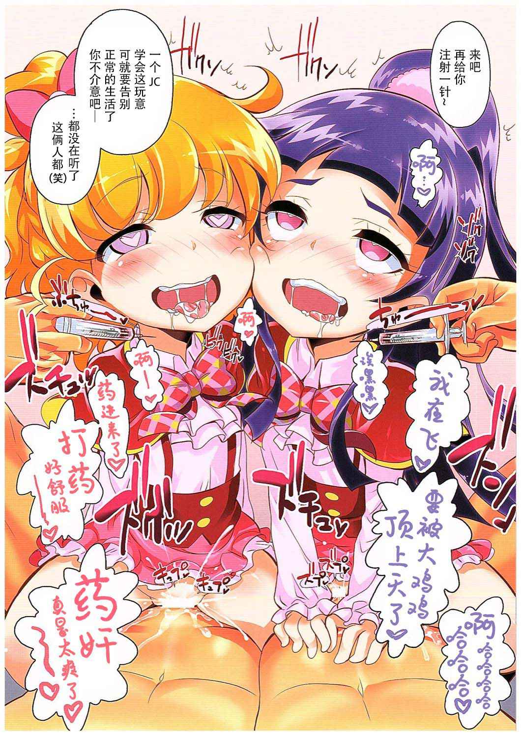 (COMIC1☆10) [Furaipan Daimaou (Chouchin Ankou)] Okusuri Tsukai Precure! (Mahou Tsukai PreCure!) [Chinese] [一青二白汉化组]