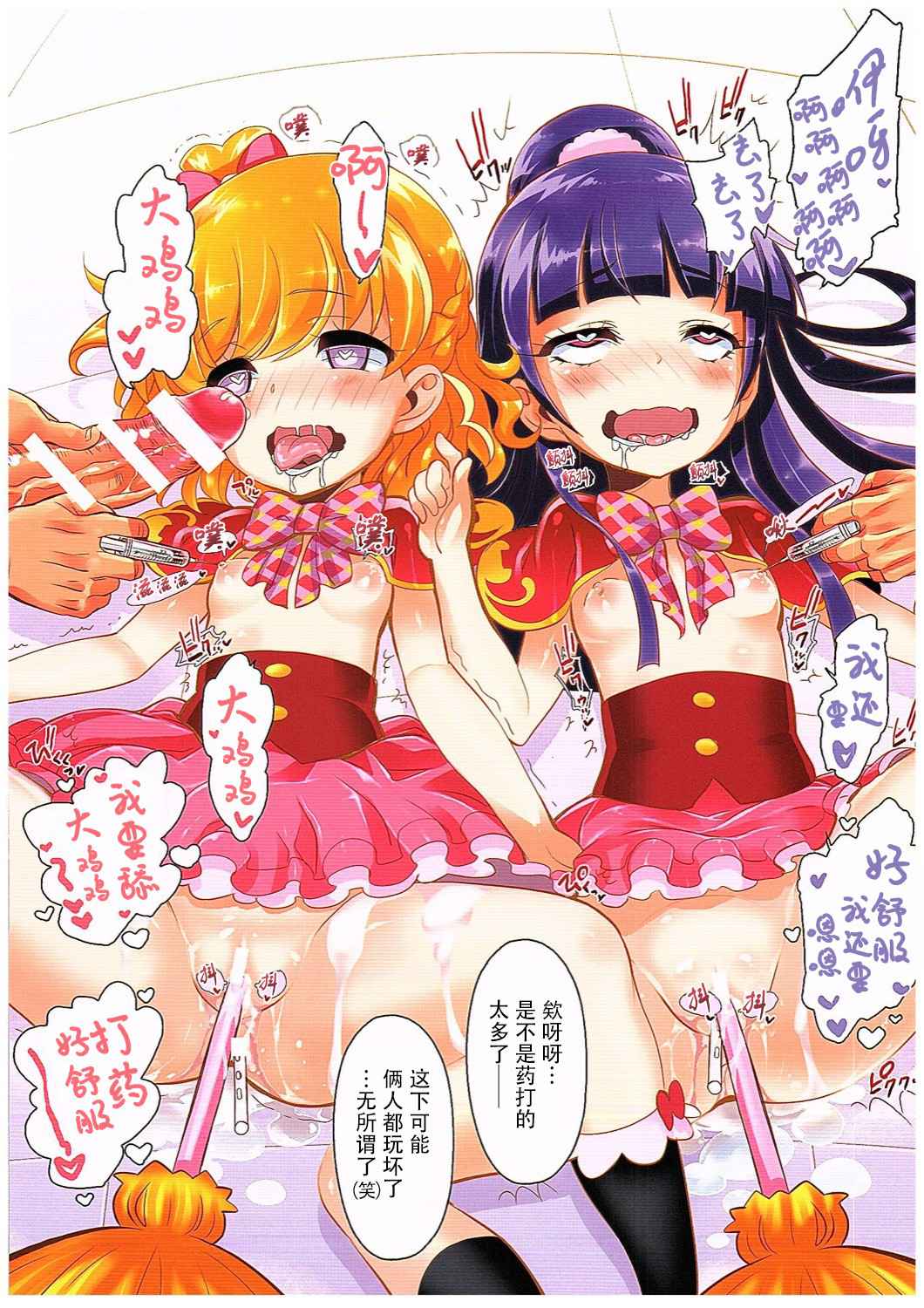 (COMIC1☆10) [Furaipan Daimaou (Chouchin Ankou)] Okusuri Tsukai Precure! (Mahou Tsukai PreCure!) [Chinese] [一青二白汉化组]