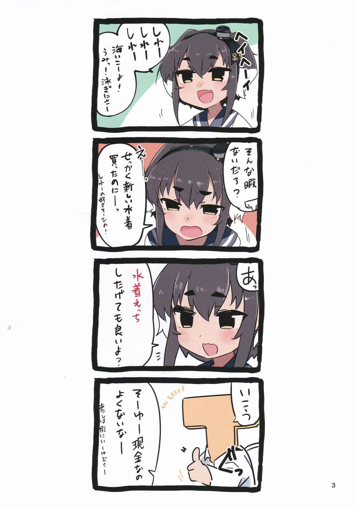 (C94) [Katamimi Headphone (Ariyoshi Gen)] Tokitsukaze to Umi (Kantai Collection -KanColle-)