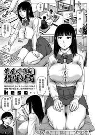 [keso] Manguri Shidou Taikyoku (COMIC Orga Vol. 34) [Chinese]