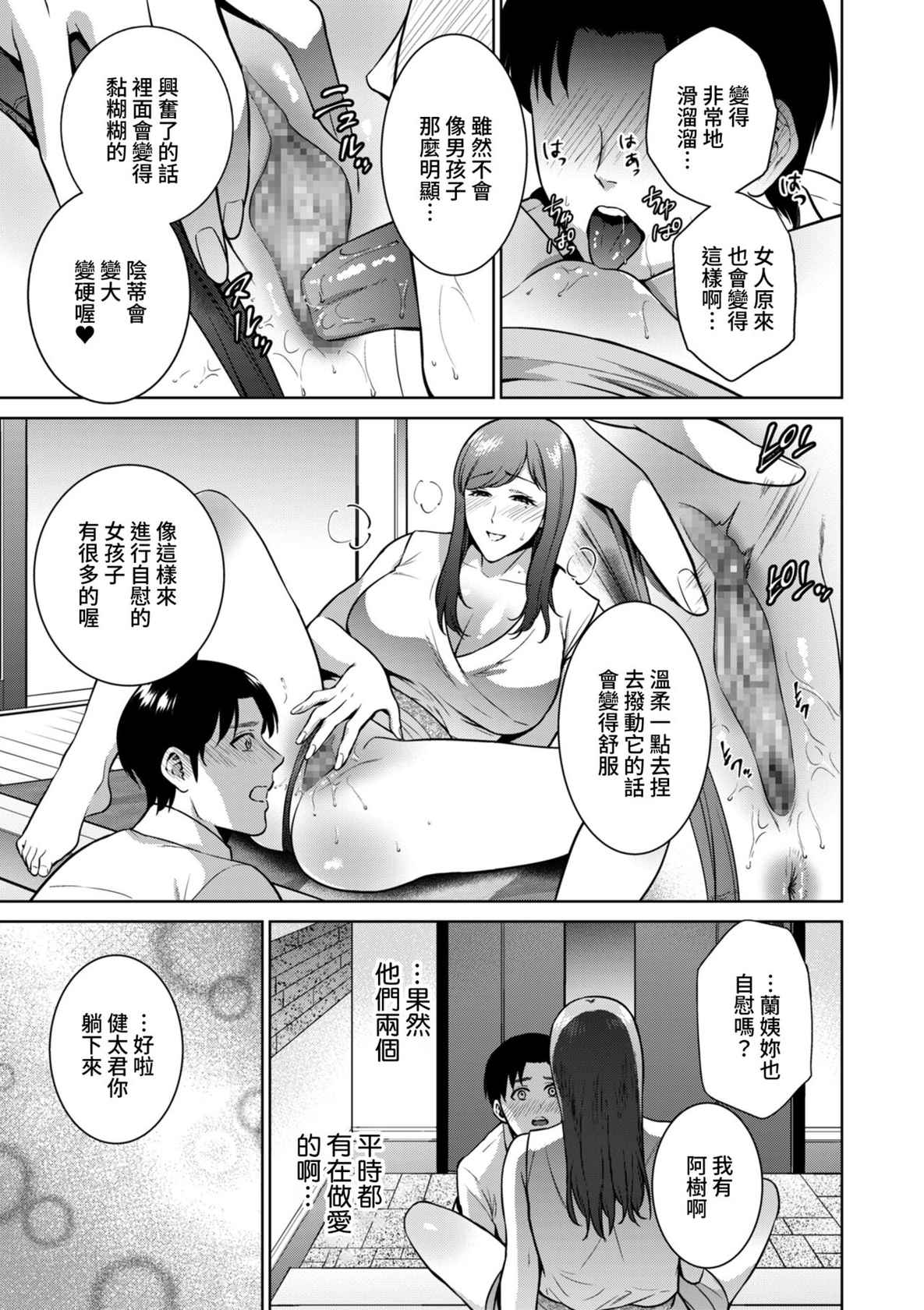 [Natsu no Oyatsu] Incestism Ch. 3 (COMIC Kuriberon DUMA 2022-02 Vol. 33) [Chinese] [裸單騎漢化]