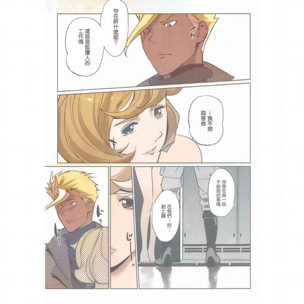 (COMIC1☆11) [C.N.P (Clone ningen)] Otona ga Shite Age Rareru Koto (Mobile Suit Gundam Tekketsu no Orphans) [Chinese] amateur coloring version