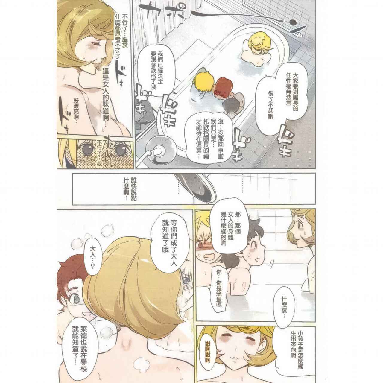 (COMIC1☆11) [C.N.P (Clone ningen)] Otona ga Shite Age Rareru Koto (Mobile Suit Gundam Tekketsu no Orphans) [Chinese] amateur coloring version