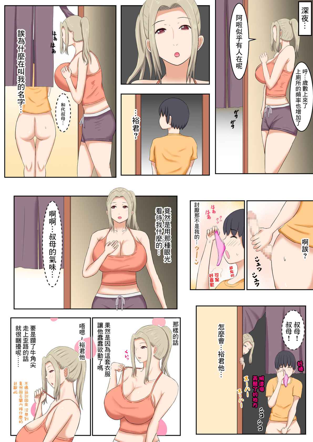 [ママの匂い (褌)] 何でも甘えさせてくれる叔母さんの肉体[糖分超标汉化组]